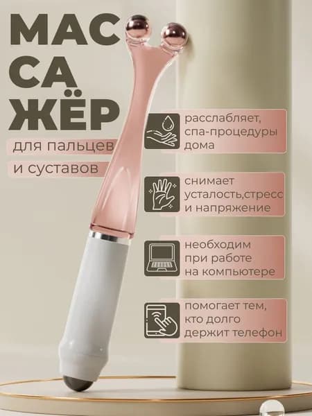 Массажер для рук и пальцев
