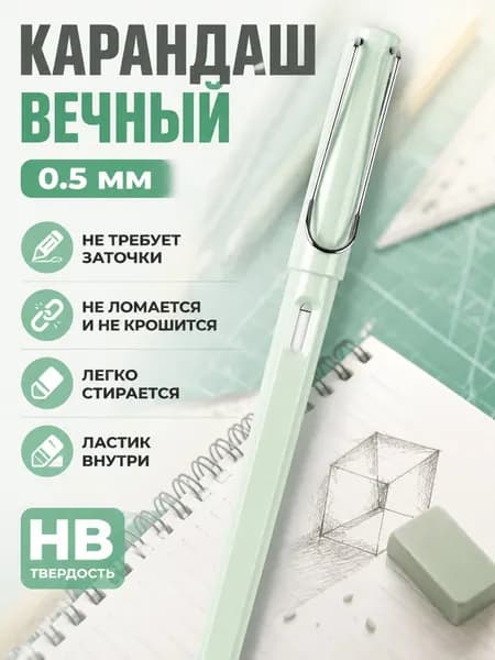 Карандаш, толщина: 0.5 мм, 1 шт.