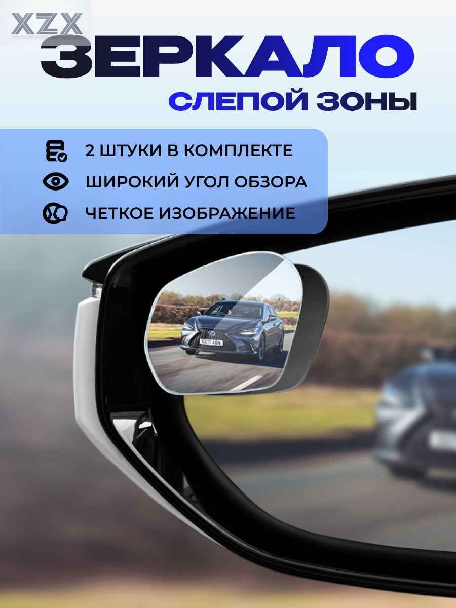 Зеркало мертвой зоны Комплект, арт. 15084-2022