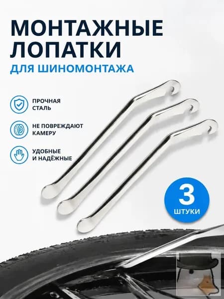 Инструмент для ремонта покрышек электросамокатов, гироскутеров