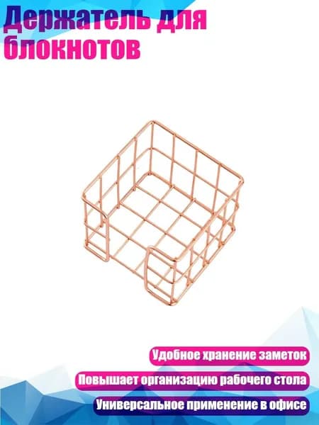 Держатель для блокнотов, Розовое золото