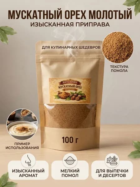 Мускатный орех молотый