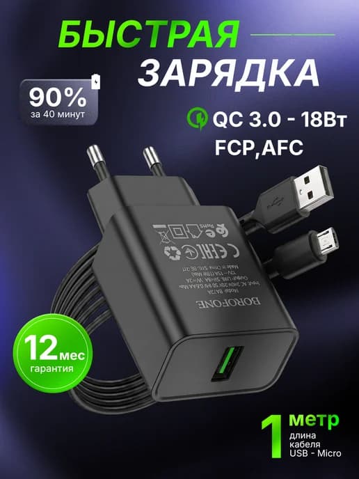 Зарядное устройство USB на Micro 18W