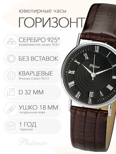 Мужские серебряные часы Platinor Горизонт, арт. 54500.518