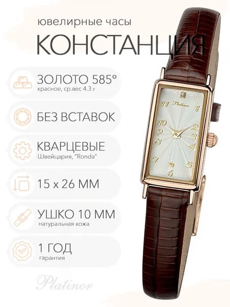 Женские золотые часы Platinor Констанция, арт. 42530.111