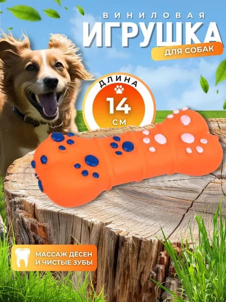 Игрушка для собак и щенков средних и мелких пород Товары для животных КОСТОЧКА 14х5 см 273-455