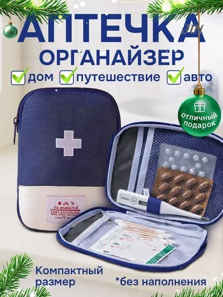 Аптечка медицинская
