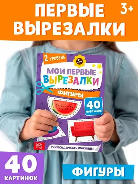 Вырезалки для детей, Буква Ленд, 2 уровень, аппликация для детей