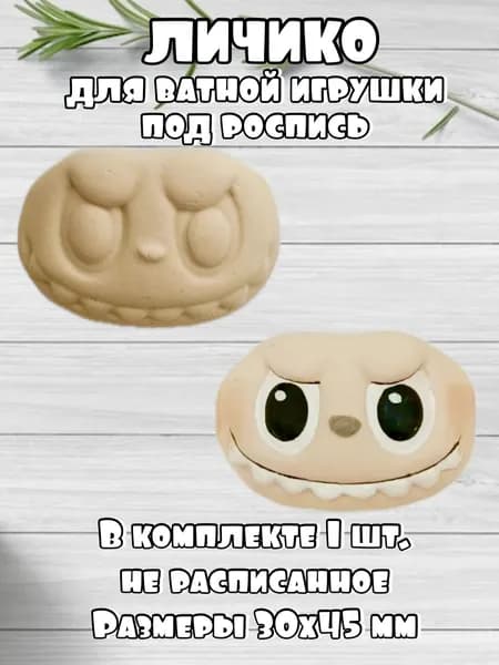 Личико для ватной игрушки №9