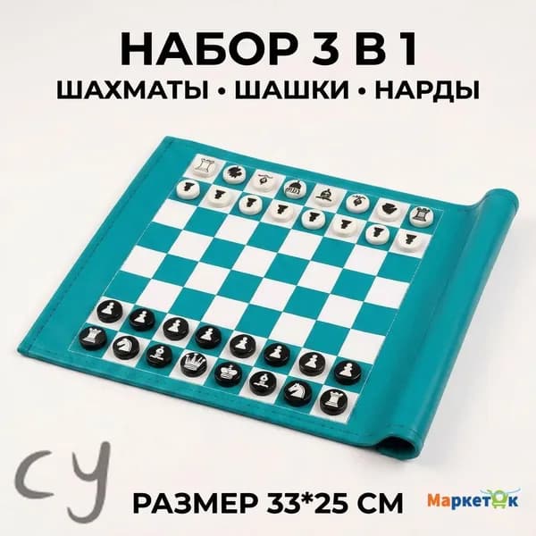 Шахматы, нарды и шашки 3 в 1: складные из премиум-кожи, дорожный набор, подарочный комплект 34x25 см