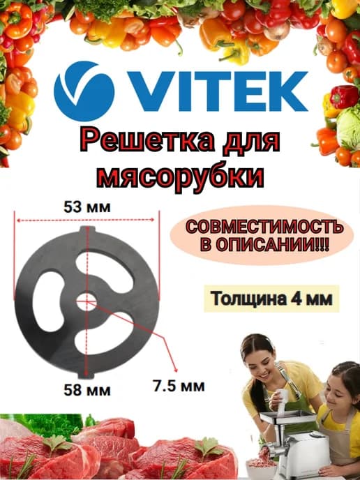 Решетка для мясорубки Витек