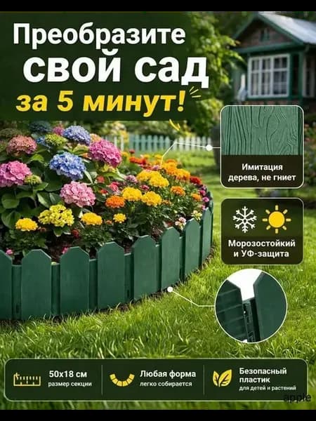 Садовый бордюр пластиковый зеленый 6 м