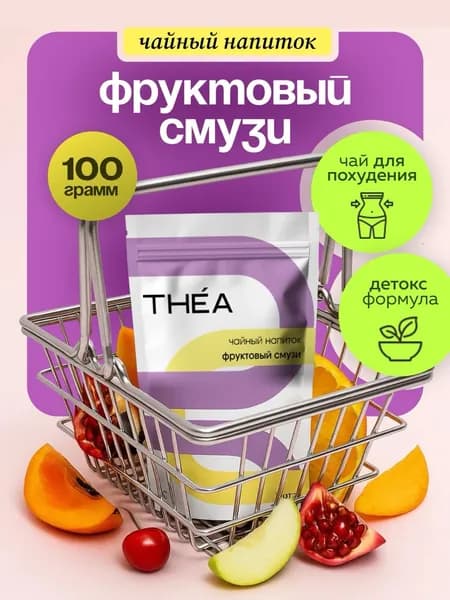 Чай травяной Фруктовый смузи THEA, без кофеина, с ягодами и фруктами, 100 г