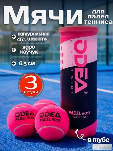 Мячи для падел тенниса