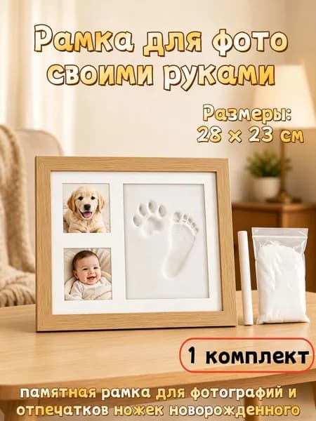 Рамка для фото своими руками, памятная рамка для фотографий и отпечатков ножек новорожденного,1 комплект