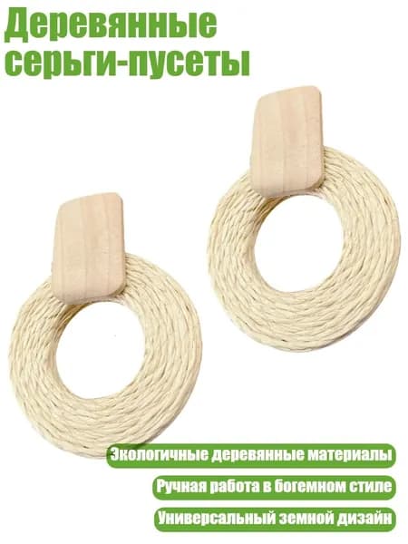 Деревянные серьги-пусеты, Белый
