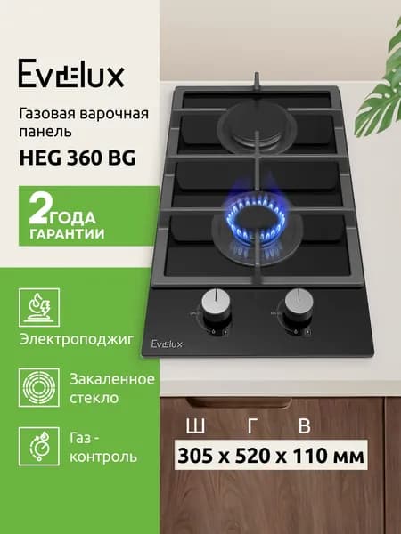 Газовая варочная панель Evelux HEG 360 BG, 2 конфорки