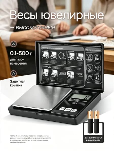 Ювелирные электронные весы точность 0.1 г до 500 г с автоматическим выключением