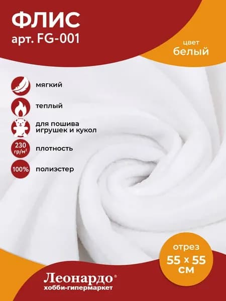 Флис 230±4 г кв.м 50см х 50см 100% полиэстер