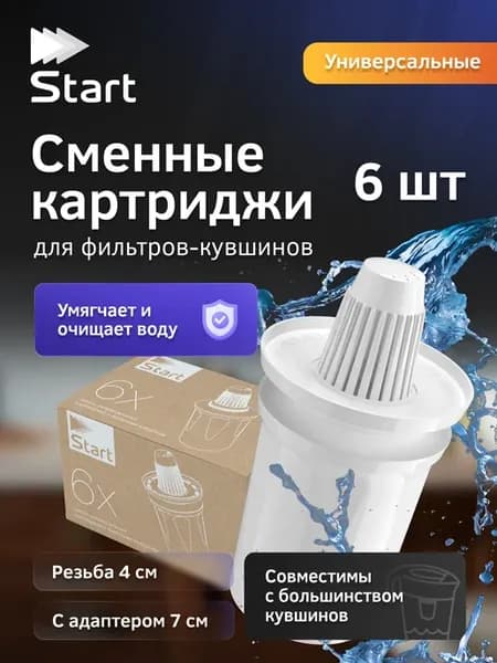 Комплект картриджей К1105-6 шт, к1105-6