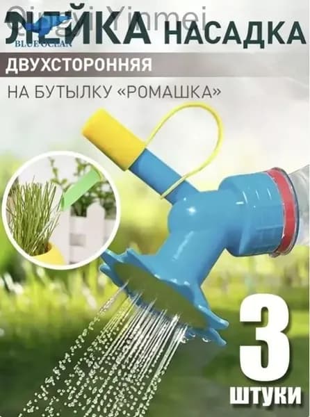 распылительдлябутылки Лейка 3 шт