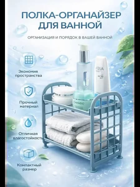 Полка для ванной