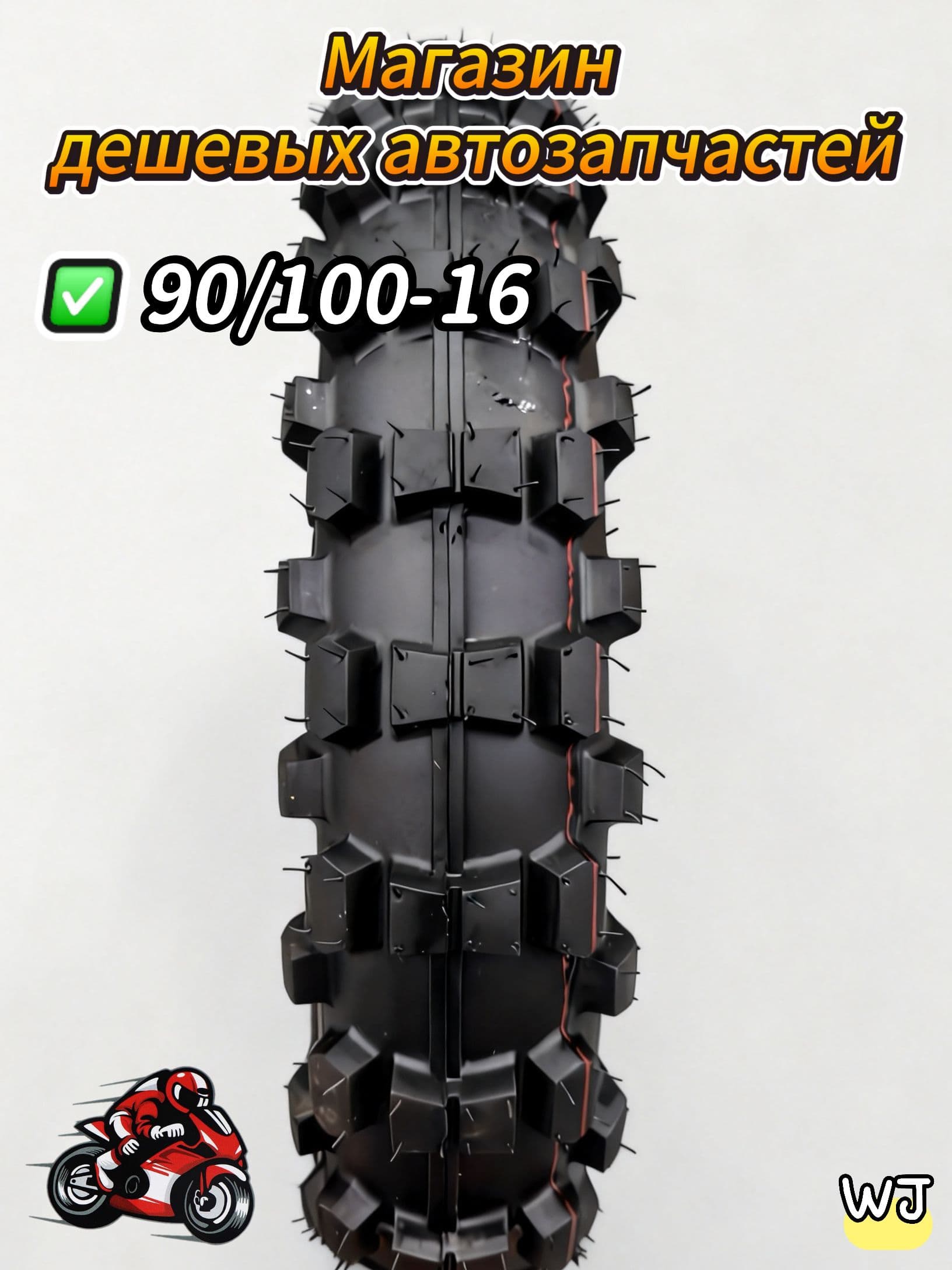 БЛИК ВОЛНЫ MDD  Мотошина 90/100-16 Мотошины  90/100 R16 56 M Rear