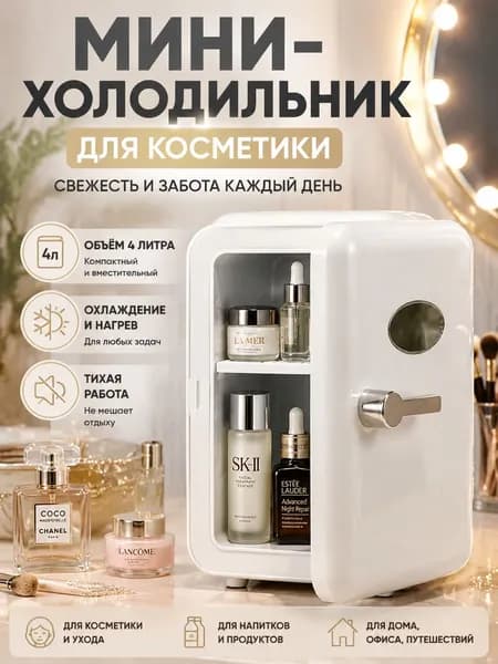 Барный холодильник 4 л, белый