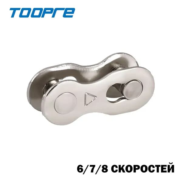 Замок для цепи велосипеда TOOPRE 6 / 7 / 8 скоростей 1шт