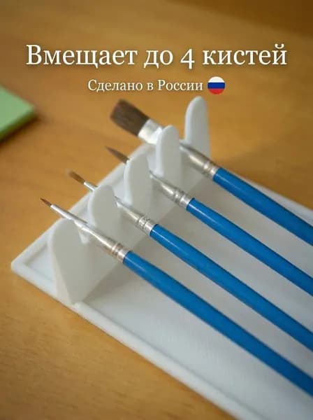 Палитра для кистей