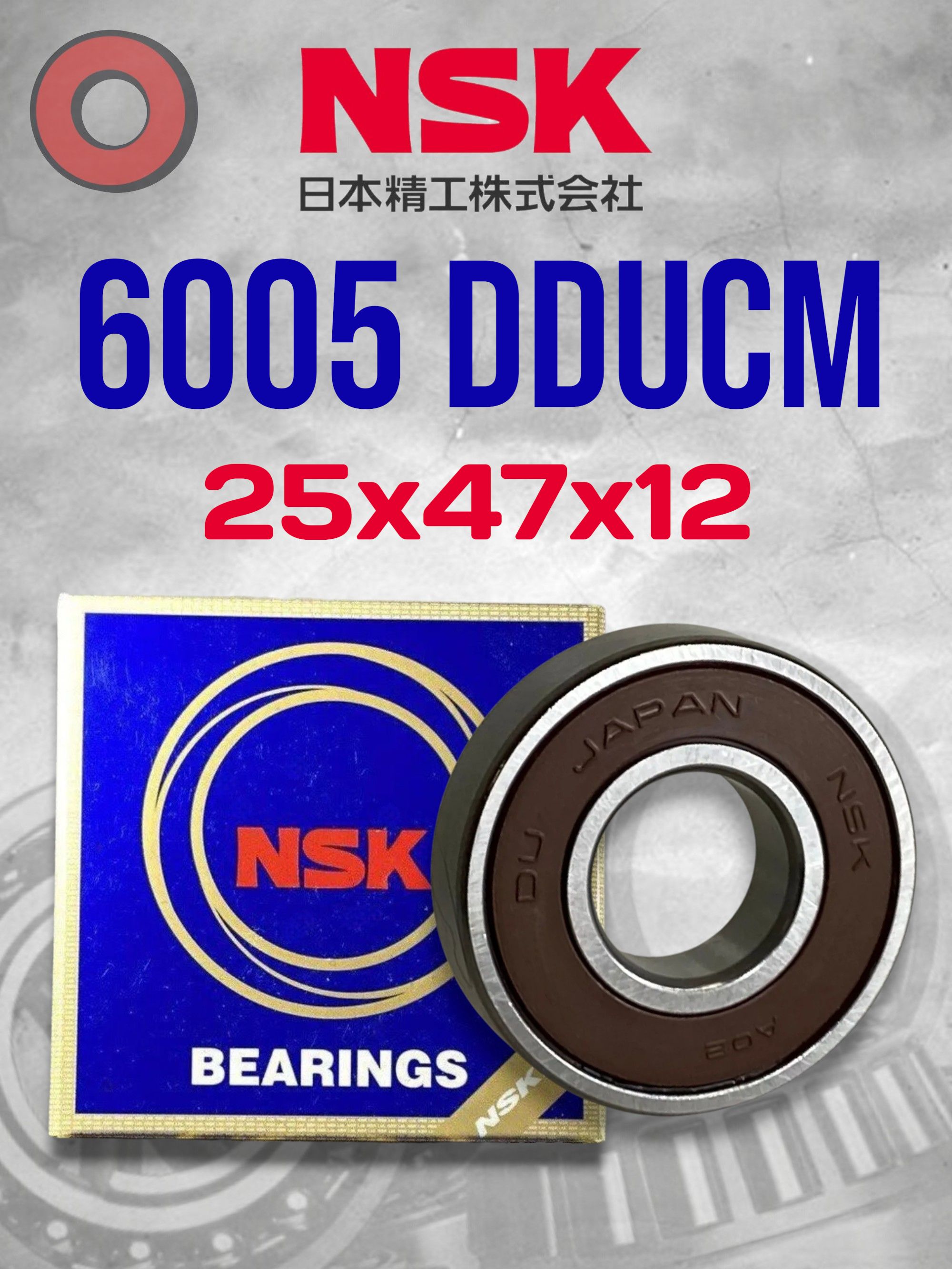 Подшипник NSK 6005 DDUCM (25x47x12) Made in JAPAN