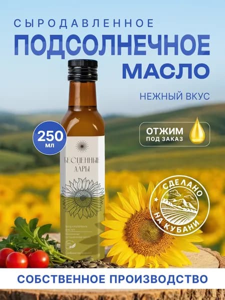 Подсолнечное масло 250 мл