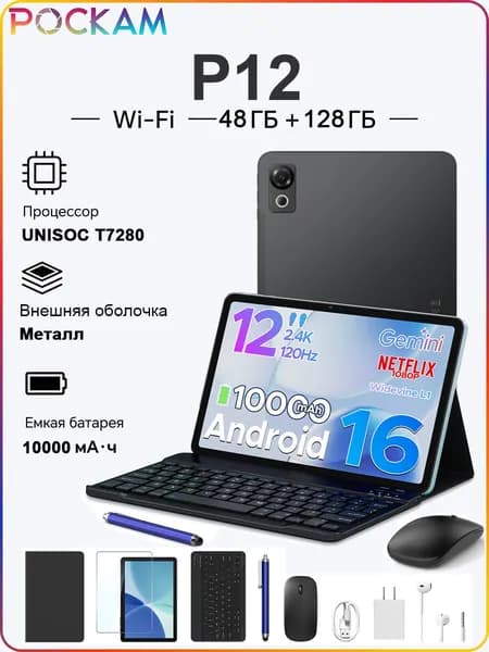 Doogee Планшет  POCKAM P12, 48(8+40)ГБ / 128 ГБ, Android 16, 2,4 Кб, 120 Гц,10000 мАч, черный, 12" 128 ГБ/128 ГБ, черный