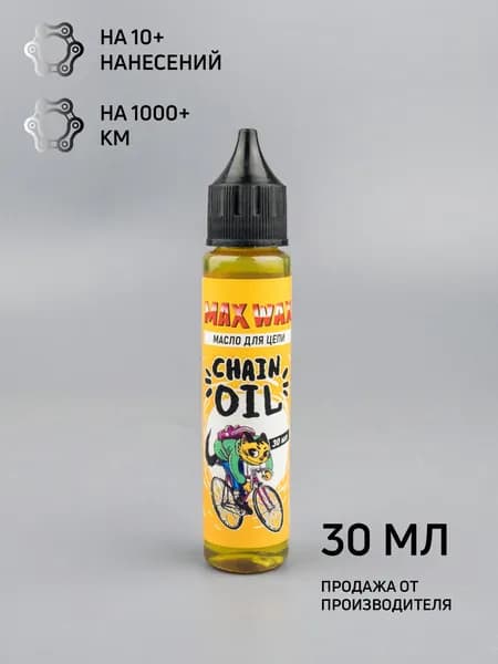 Масло смазка для цепи велосипеда MAX WAX Chain Oil 30мл