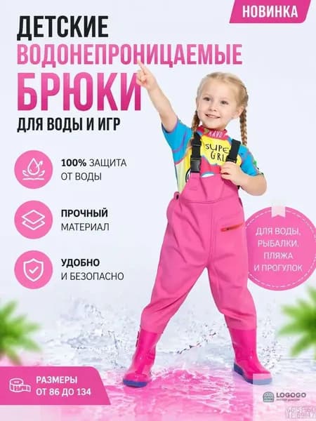 Вейдерсы Рыбалка