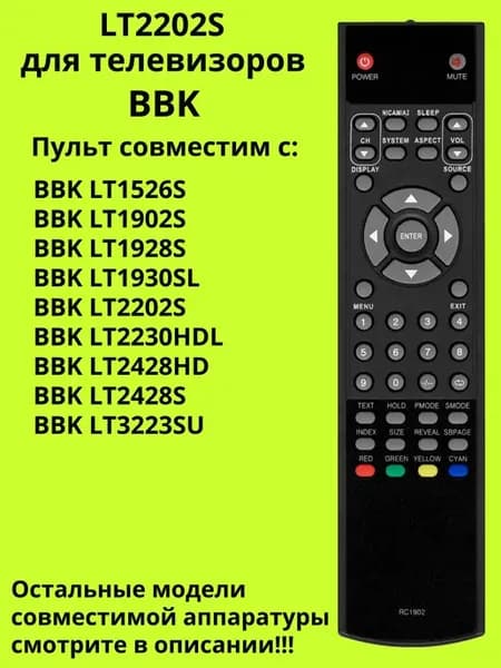 Пульт LT2202S для телевизоров BBK