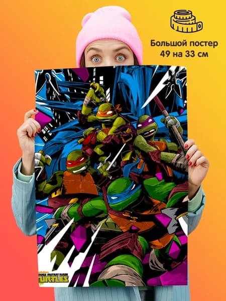 Постер плакат Черепашки-ниндзя