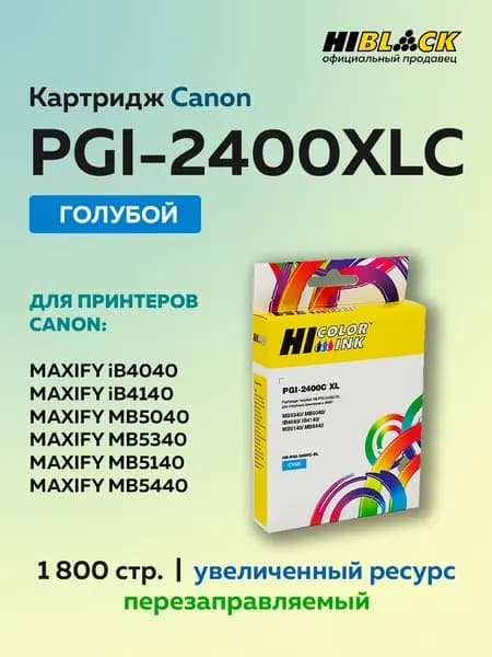 Картридж Hi-Black PGI-2400XLC для Canon MAXIFY iB4040/ МВ5040/ МВ5340, голубой