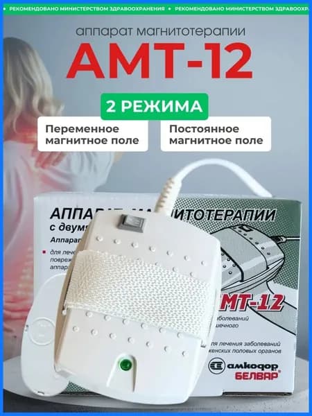 Аппарат магнитотерапии АМТ-12 для суставов от боли