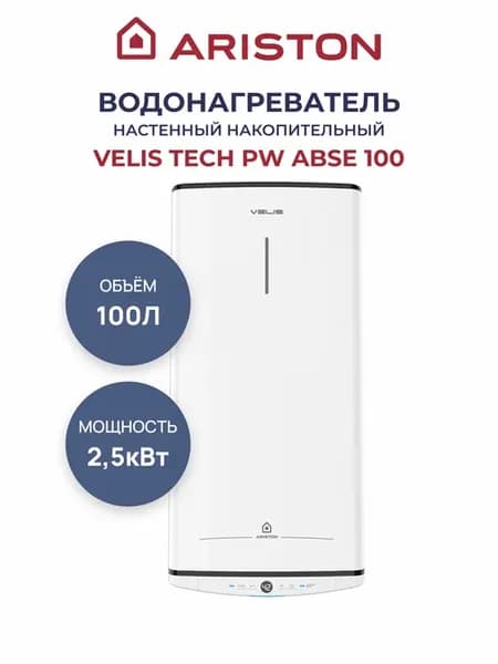 Водонагреватель накопительный VELIS TECH PW ABSE 100
