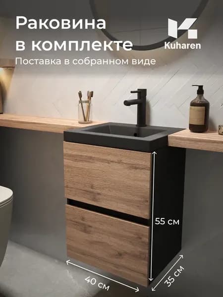 Тумба с раковиной в ванную подвесная, Сабадель 40 см