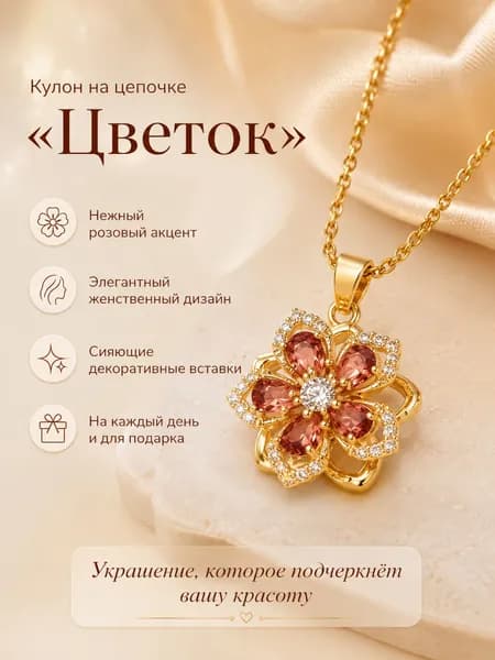 Аксессуар для бижутерии