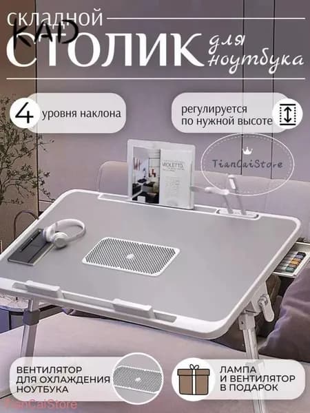 Столик для ноутбука, 32х56х36 см