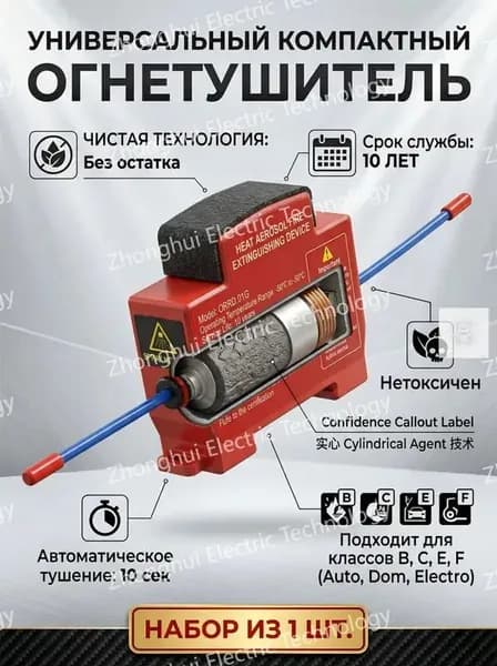 Огнетушитель автомобильный аэрозольный ORRO подкапотный, автоматический самосрабатывающий для авто и дома, 1 шт.