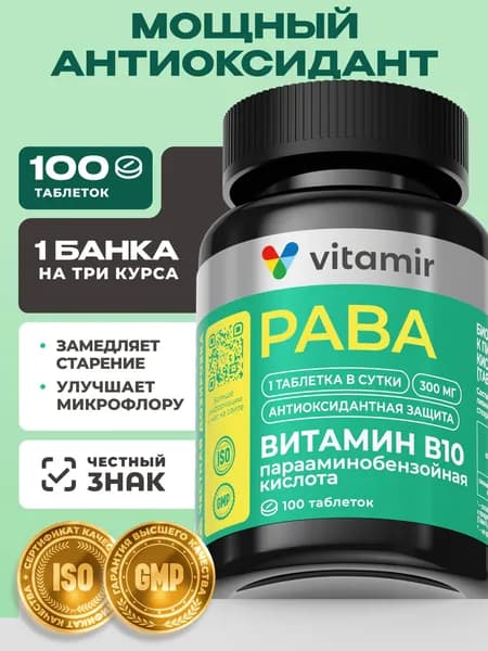 Парааминобензойная кислота VITAMIR PRO / Paba (витамин в10), Антиоксидант для кожи и волос / 100 таблеток