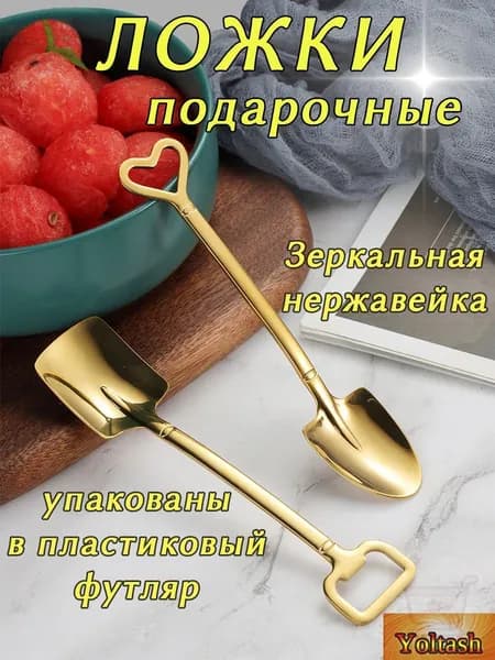 Набор подарочных десертных чайных кофейных ложек для мороженного в форме лопат.(золотой)