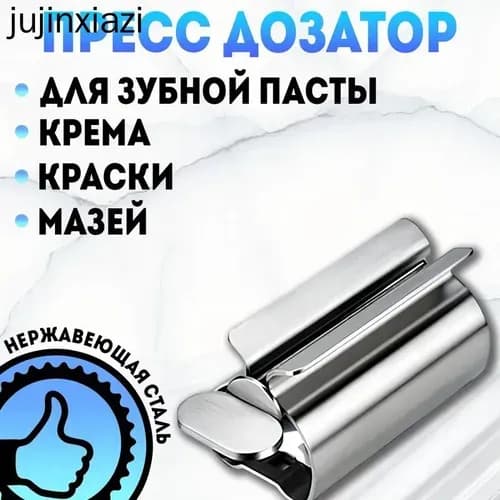 Дозатор для зубной пасты, 1 шт