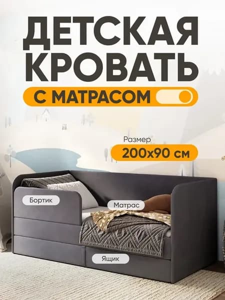 Детская кровать Lucky 200х90 см в комплекте с матрасом