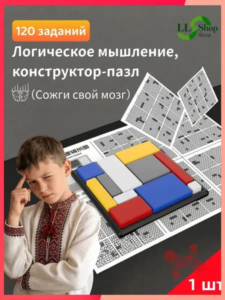 Логические кубики пазл для развития мозга /Интерактивная игра-пазл с уровнями для детей и семьи/1 шт