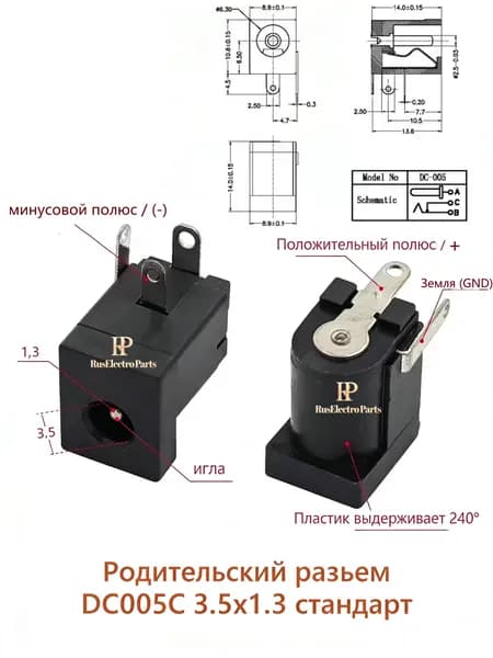 10шт. Разъем питания DC005C, гнездо 3,5*1,3 мм